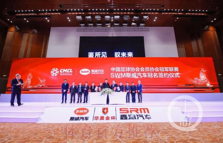 斯威汽车冠名中冠联赛签约仪式在渝举行 斯威汽车冠名中冠联赛签约仪式在渝举行